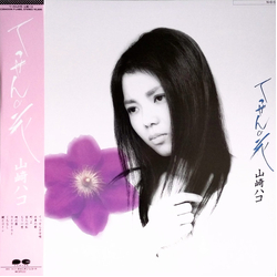 Hako Yamasaki てっせんの花 Vinyl LP USED
