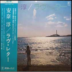 安奈淳 ラヴ・レター = Love Letter Vinyl LP USED