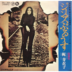 Meiko Kaji ジーンズぶるうす Vinyl 7" USED