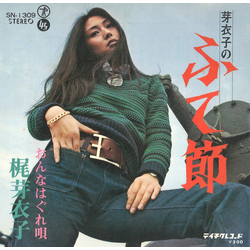 Meiko Kaji 芽衣子のふて節 Vinyl 7" USED