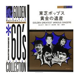 Various 東芝ポップス黄金の遺産 Vinyl LP USED