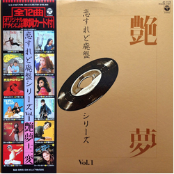 Various 艶夢十二変 Vinyl LP USED