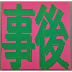 Xiaolin (2) / Moods Of Love 風花雪月: 事後 After The Love Vinyl 12" USED