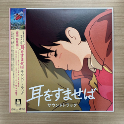 Yuji Nomi 耳をすませば サウンドトラック Vinyl LP USED