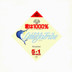 1986 Omega Tribe 君は1000% Vinyl 12" USED
