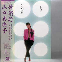 Mioko Yamaguchi 夢飛行 = Yume Hiko Vinyl LP USED