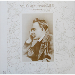 Friedrich Nietzsche 全歌曲集 - その青春の音楽 Vinyl LP USED