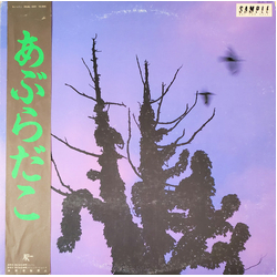 Aburadako あぶらだこ Vinyl LP USED