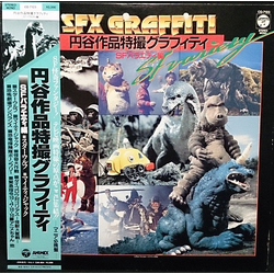 Various SFX Graffiti - 円谷作品特撮グラフィティ - SFバラエティ編 Vinyl LP USED