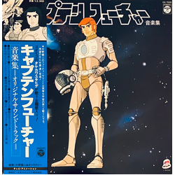 Yuji Ohno & Galaxy キャプテンフューチャー 音楽集 Vinyl LP USED