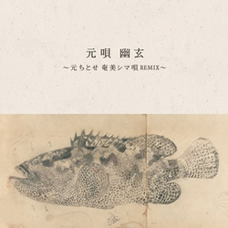 Chitose Hajime 元唄 幽玄 ～元ちとせ奄美シマ唄 Remix～ = Hajime-Uta Ugen - Chitose Hajime Amami Shima-Uta Remix Vinyl 12" USED