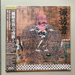 Masahiko Satoh / O-Suwa-Daiko Suwa Ikazuchi Vinyl LP USED
