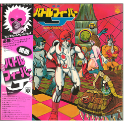 Chumei Watanabe バトルフィーバーJ Vinyl LP USED