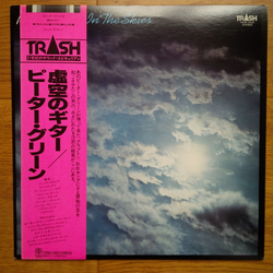 Peter Green (2) In The Skies Vinyl LP USED