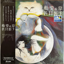 Yoshiko Sai 胎児の夢 Vinyl LP USED