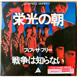 Fifi The Flea 栄光の朝 = Glorious Morning Vinyl 7" USED
