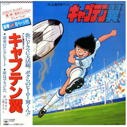 Hiroyuki Okita / 小粥よう子 キャプテン翼 Vinyl LP USED