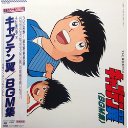 Various キャプテン翼 BGM集 Vinyl LP USED