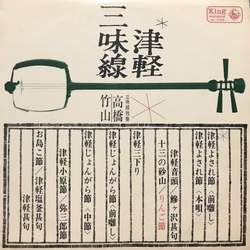 Takahashi Chikuzan 津軽三味線 Vinyl LP USED