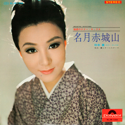 Kaoru Akimoto (2) / 秋本薫とオール・スターズ 名月赤城山 = Meigetsu Akigiyama Vinyl LP USED