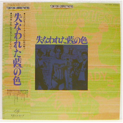 Tokyo Kid Brothers 失なわれた藍の色 Vinyl LP USED