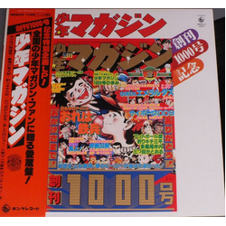 Various (創刊1000号記念) 少年マガジン Vinyl LP USED