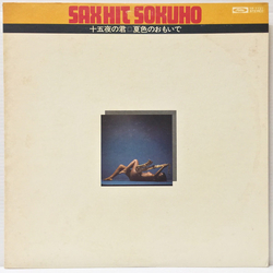 Toshiba Recording Orchestra / Tatsuya Takahashi サックス・ヒット速報 - 十五夜の君・夏色のおもいで Vinyl LP USED