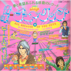 Tulip (2) All Because Of You Guys = すべて君たちのせいさ! Vinyl LP USED