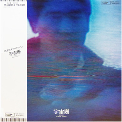 Kazuo Zaitsu 宇宙塵 Vinyl LP USED