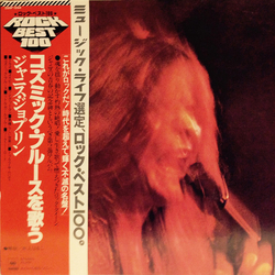 Janis Joplin I Got Dem Ol' Kozmic Blues Again Mama! Vinyl LP USED