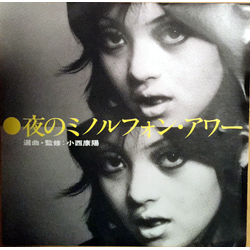 Various 夜のミノルフォン・アワー Vinyl 7" USED