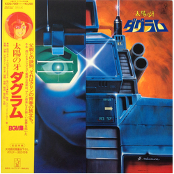 Tohru Fuyuki 太陽の牙 ダグラム BGM集 Vinyl LP USED
