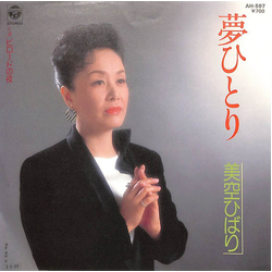 Hibari Misora 夢ひとり Vinyl 7" USED