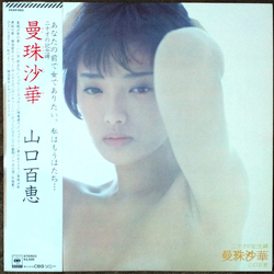 Momoe Yamaguchi 曼珠沙華 Vinyl LP USED