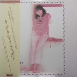 Hiroko Taniyama もうひとりのアリス Vinyl LP USED