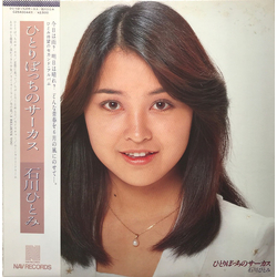 Hitomi Ishikawa ひとりぼっちのサーカス Vinyl LP USED