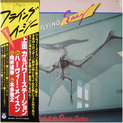 Chikara Ueda / The Power Station (2) Flying Easy Vinyl LP USED