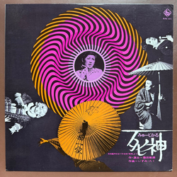 Various みゅーじかる: 死神 Vinyl LP USED
