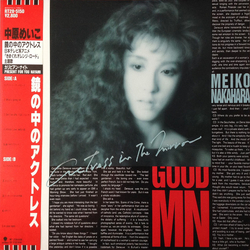 Meiko Nakahara The Actress In The Mirror = 鏡の中のアクトレス Vinyl LP USED