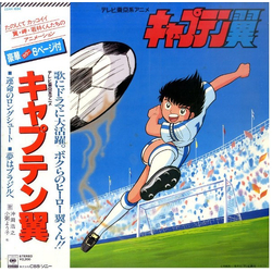Hiroyuki Okita / 小粥よう子 キャプテン翼 Vinyl LP USED