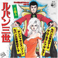 Various ルパン三世 Vinyl 7" USED