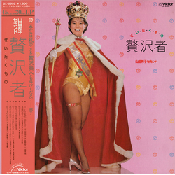Kuniko Yamada セカンド - 贅沢者 Vinyl LP USED