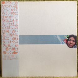 Sachiko Kanenobu み空 Vinyl LP USED