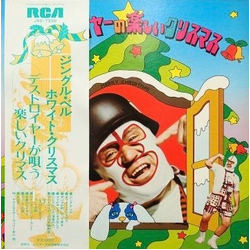 Dick Beyer デストロイヤーの楽しいクリスマス Vinyl LP USED