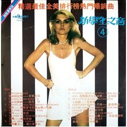 Various 新學生之音 4 Vinyl LP USED