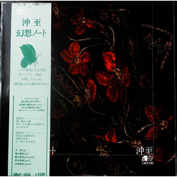 Itaru Oki 幻想ノート = Genso Note Vinyl LP USED