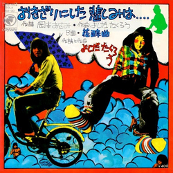 Takuro Yoshida おきざりにした悲しみは Vinyl 7" USED