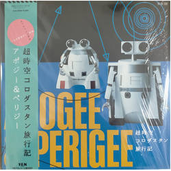 Apogee & Perigee 超時空コロダスタン旅行記 Vinyl LP USED