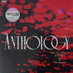 Hiromi Iwasaki Anthology Vinyl 12" USED