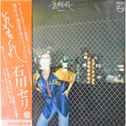 Seri Ishikawa 気まぐれ Vinyl LP USED